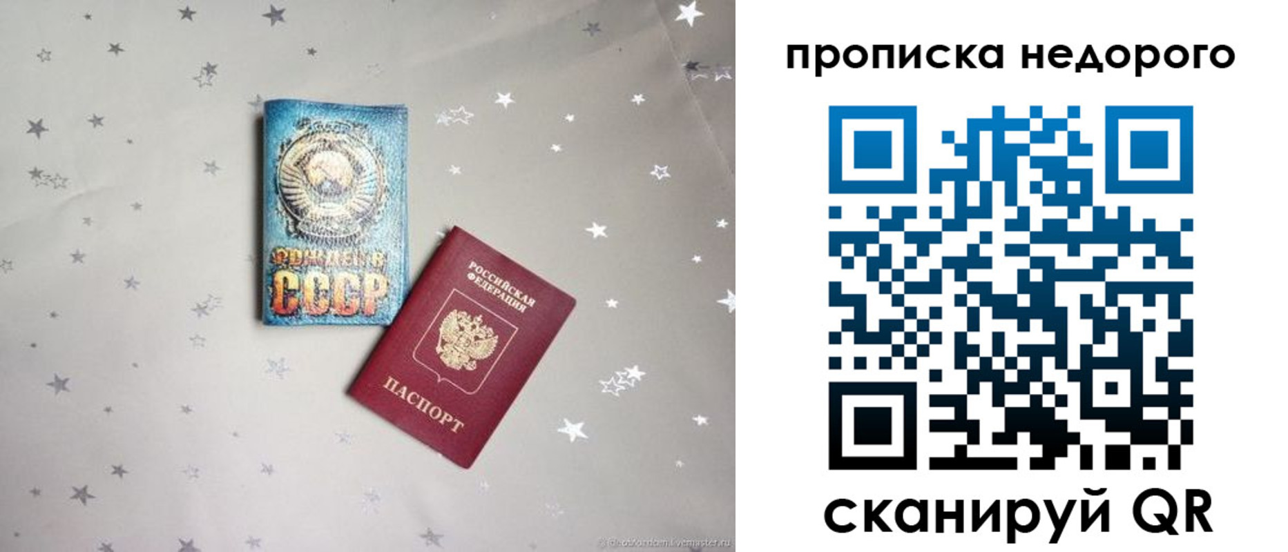 прописка 2025 в Удомле