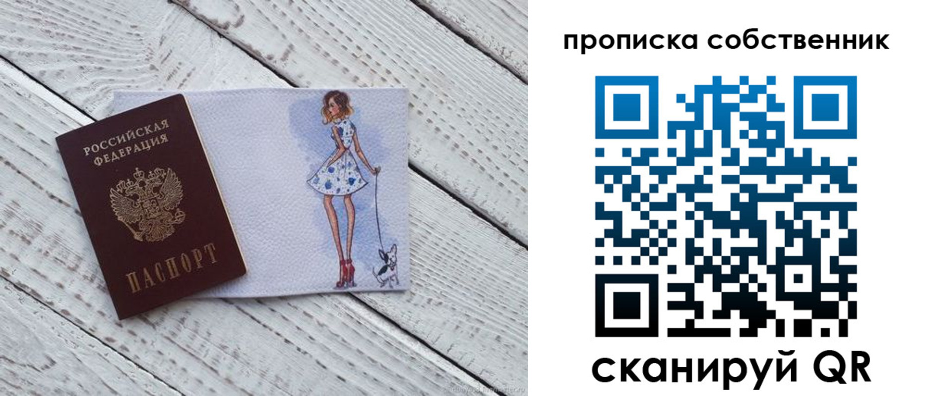 прописка в Удомле