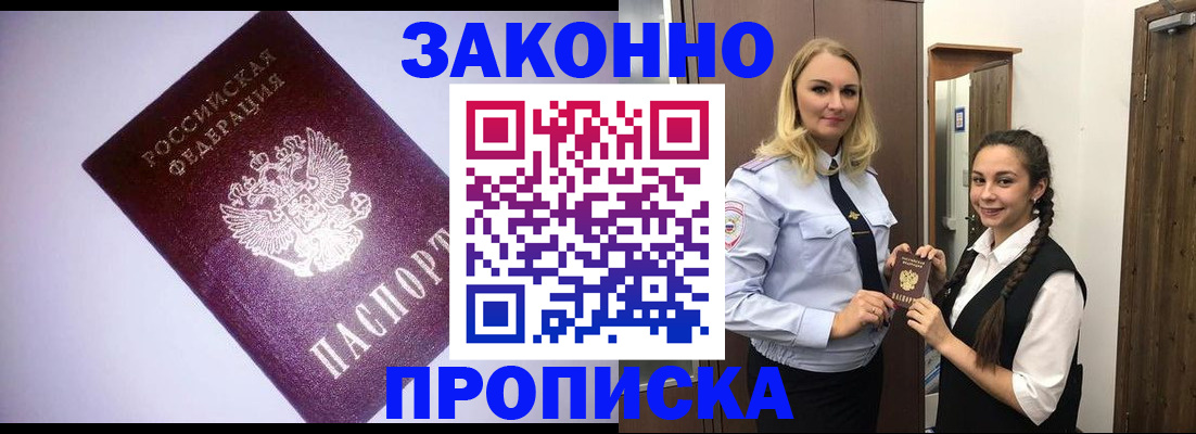 временная регистрация для всех в Удомле