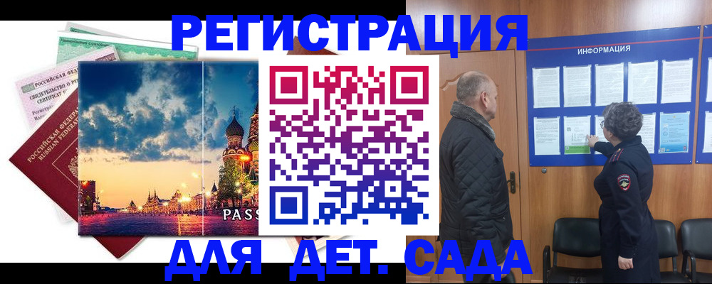временная регистрация законно в Удомле