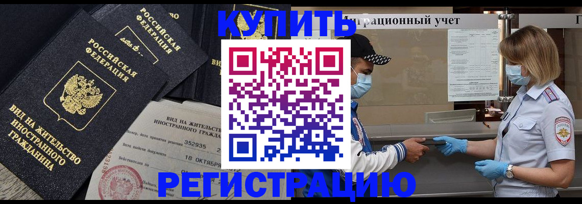 прописка иностранных граждан в Удомле