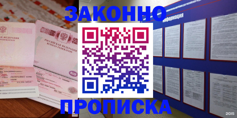 прописка для работы в Удомле
